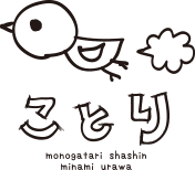 七五三やベビーフォト、家族写真ならキッズフォトスタジオ　ことり｜埼玉南浦和