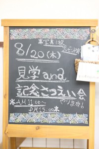 8月20日「見学会＆撮影会」やります！