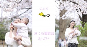 さくら撮影会