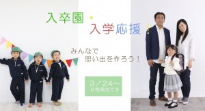 入卒応援撮影会