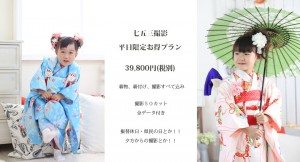 七五三キャンヘ?ーン写真平日