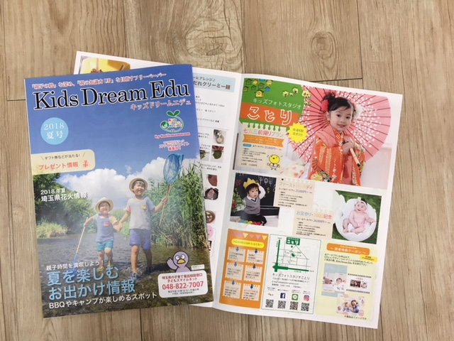 ◆KidsDeamEdu広告掲載中！◆