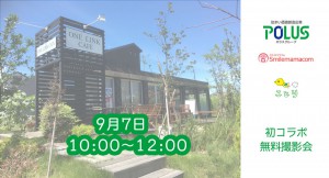 ホ?ラス撮影会_横