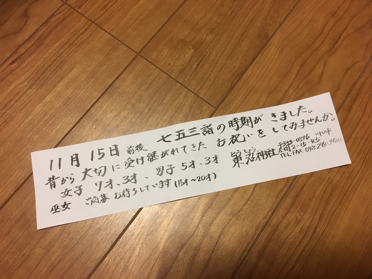 「七五三詣の時期がきました」と。