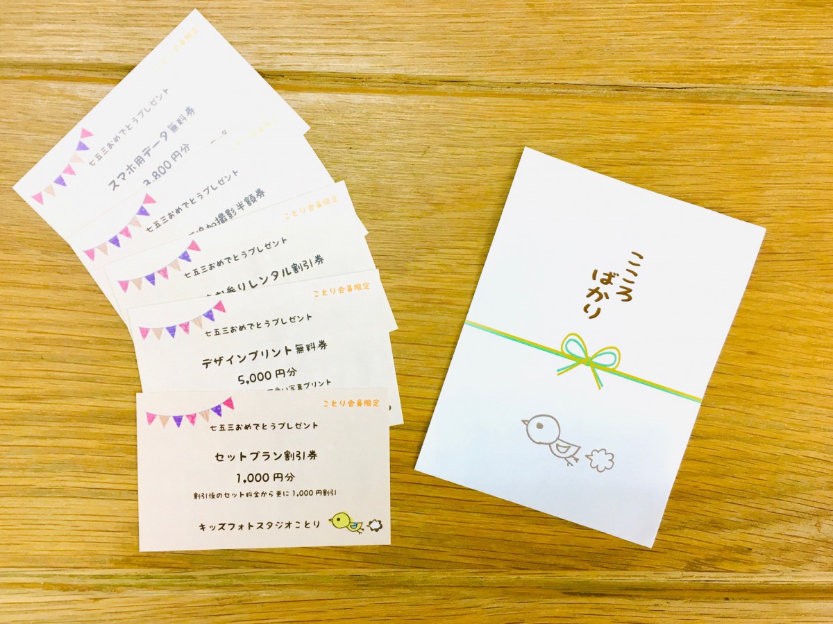 【七五三】ことり会員の方へお送りしました！